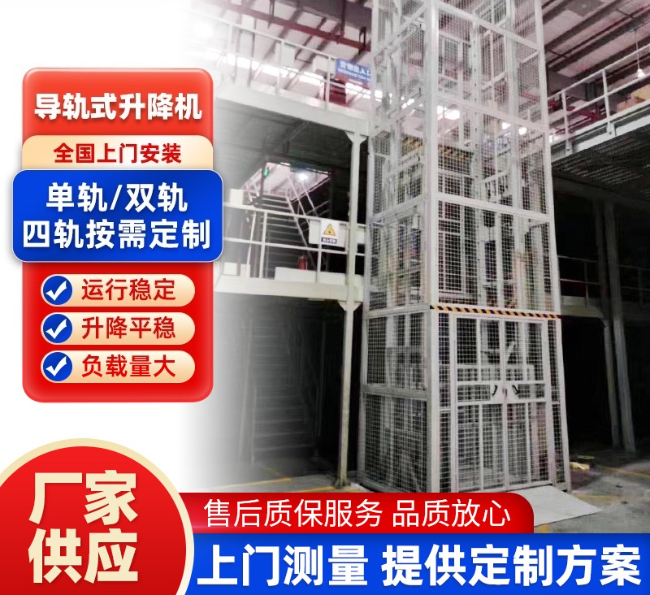 明溪导轨式升降机行业迎来高质量发展新机遇