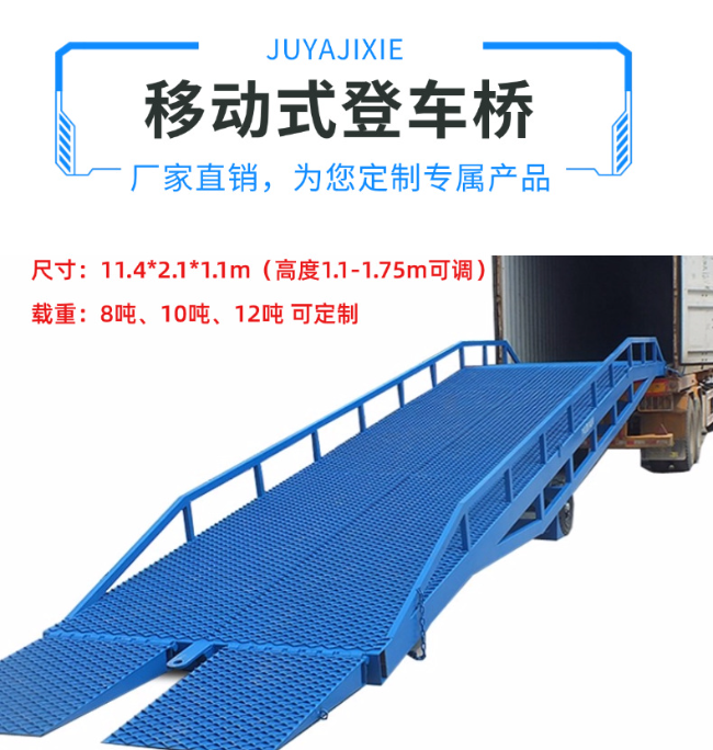 明溪移动式登车桥规格详解与应用场景